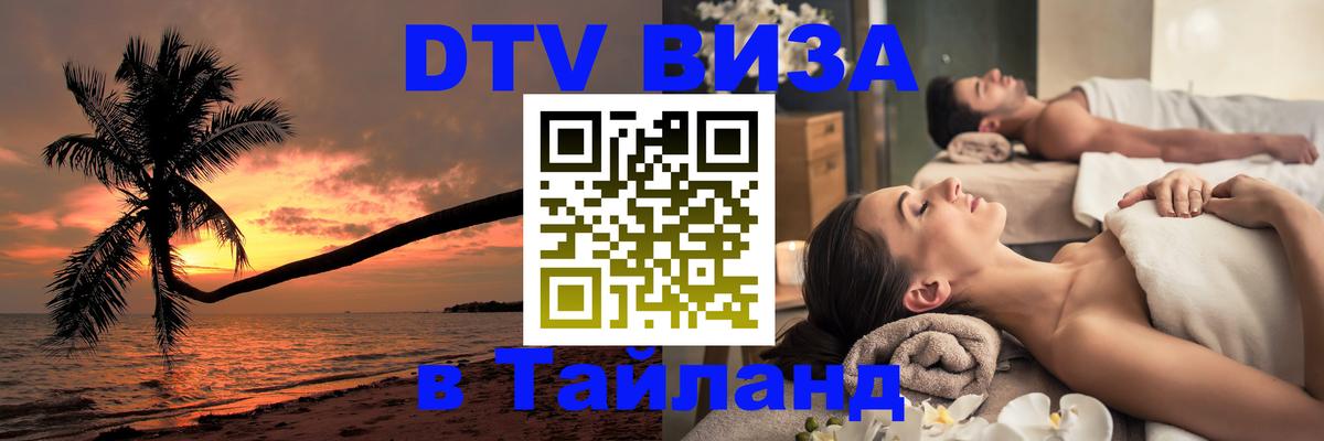 Виза ДТВ на 5 лет в Тайланд Ханой 
