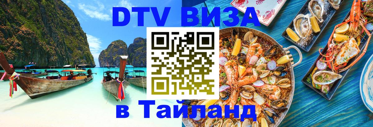 DTV Visa Thailand — прайс и условия, виза без дополнительных документов - Ханой  04.10.2025 